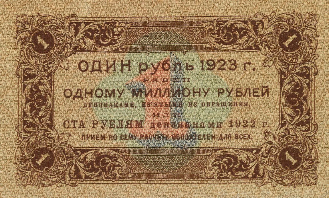 Back of Russia p156: 1 Ruble from 1923