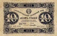 Gallery image for Russia p158: 10 Rubles