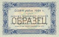 p159s from Russia: 25 Rubles from 1923