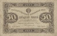 p160 from Russia: 50 Rubles from 1923