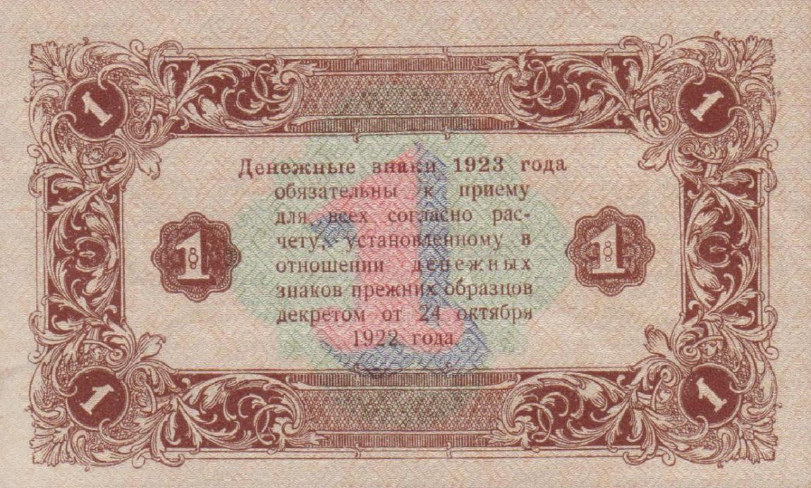 Back of Russia p163: 1 Ruble from 1923