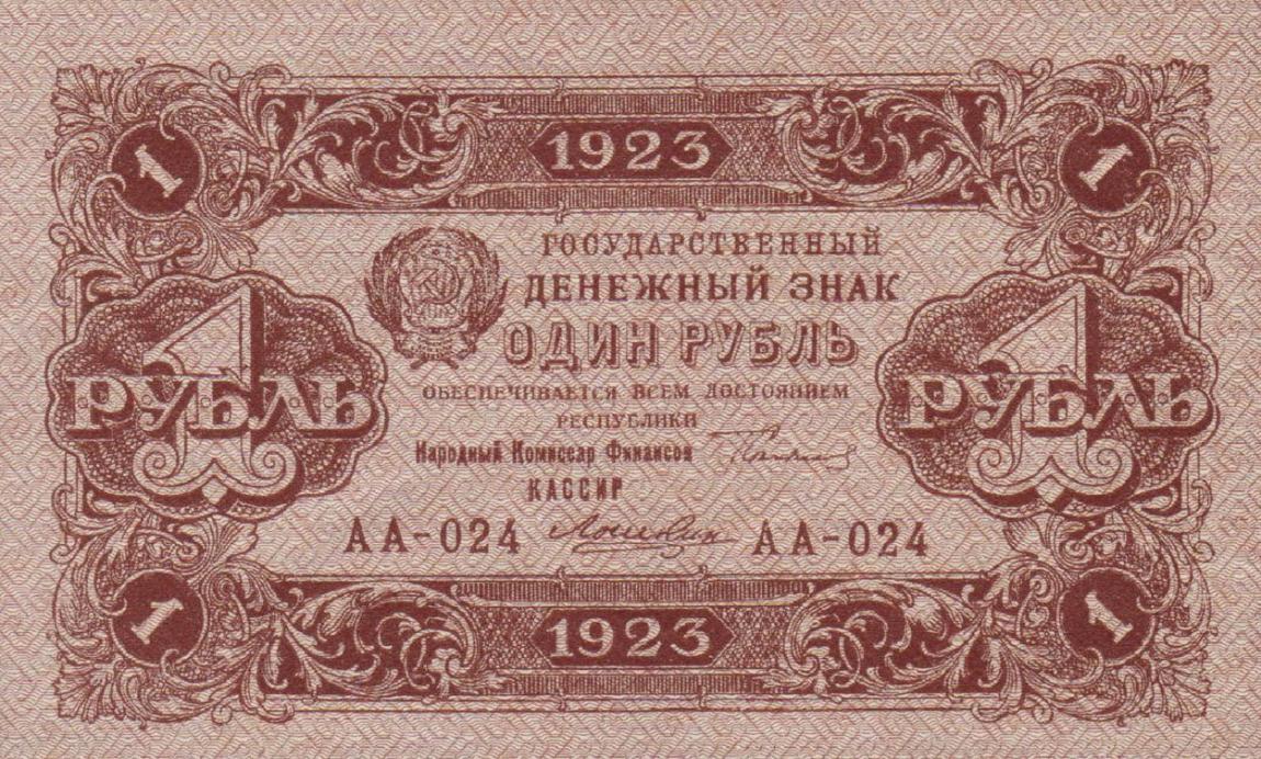 Front of Russia p163: 1 Ruble from 1923