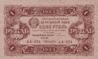 p163 from Russia: 1 Ruble from 1923