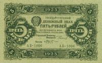 p164 from Russia: 5 Rubles from 1923
