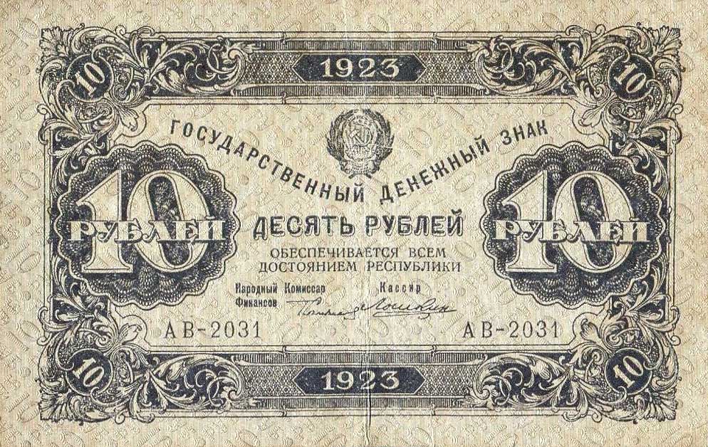 Front of Russia p165b: 10 Rubles from 1923