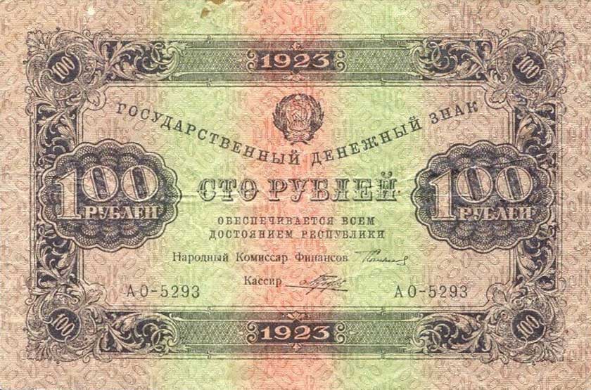 Front of Russia p168b: 100 Rubles from 1923
