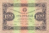 Gallery image for Russia p168b: 100 Rubles