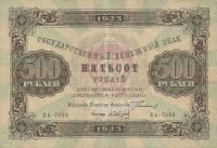 Gallery image for Russia p169a: 500 Rubles