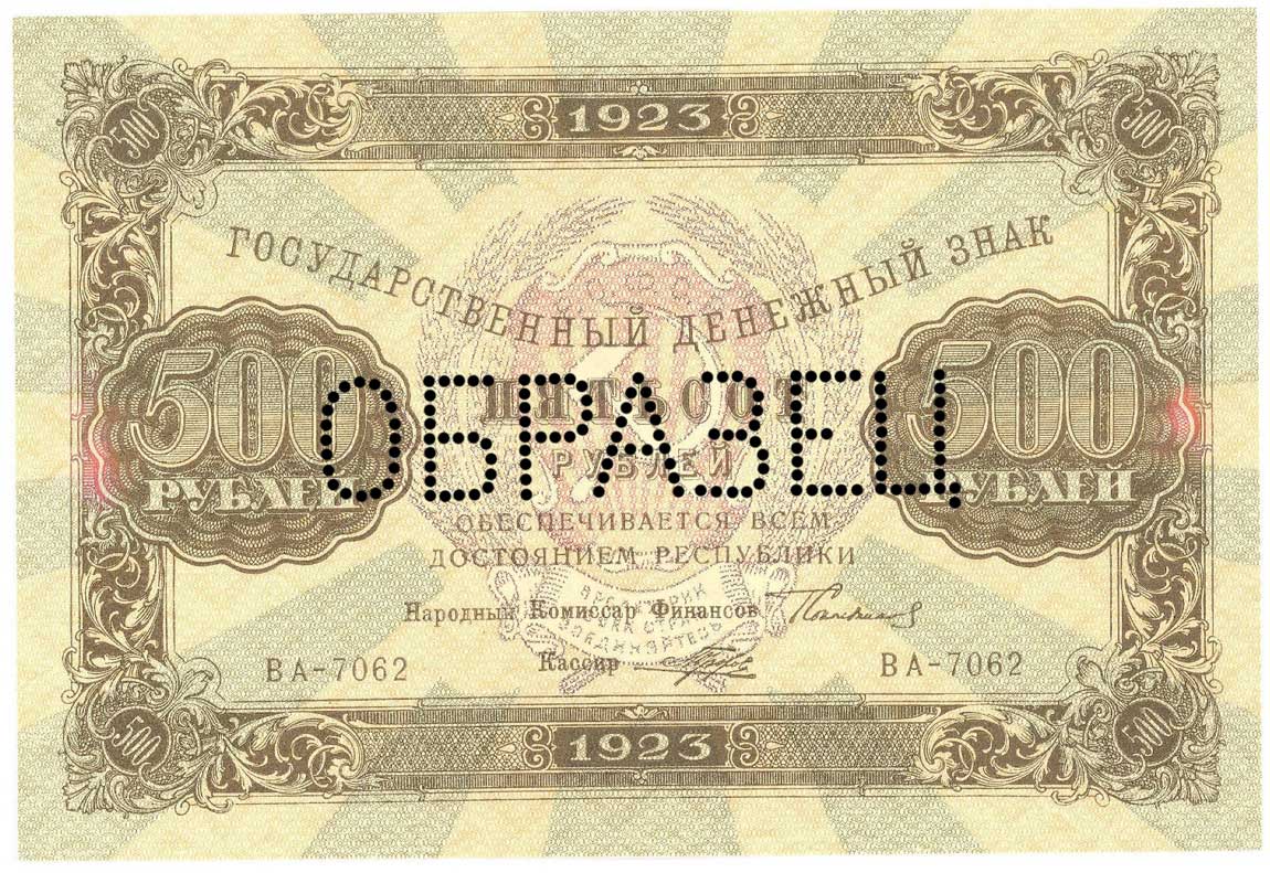 Front of Russia p169s: 500 Rubles from 1923