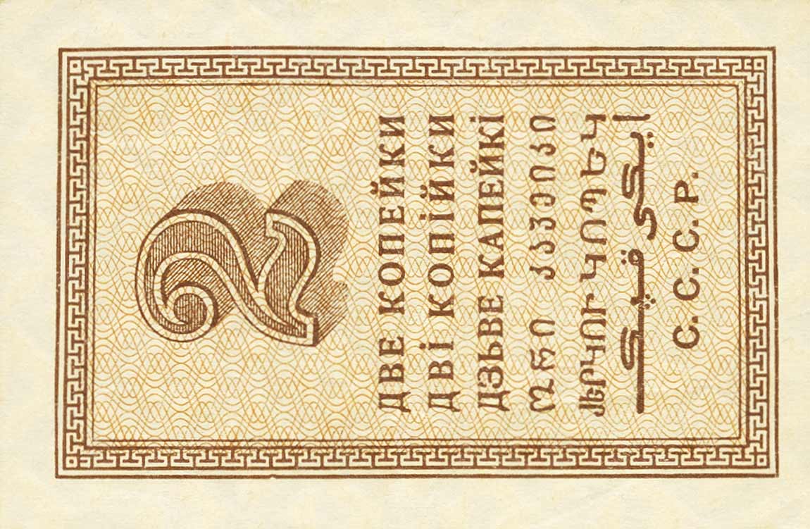 Back of Russia p192: 2 Kopeks from 1924