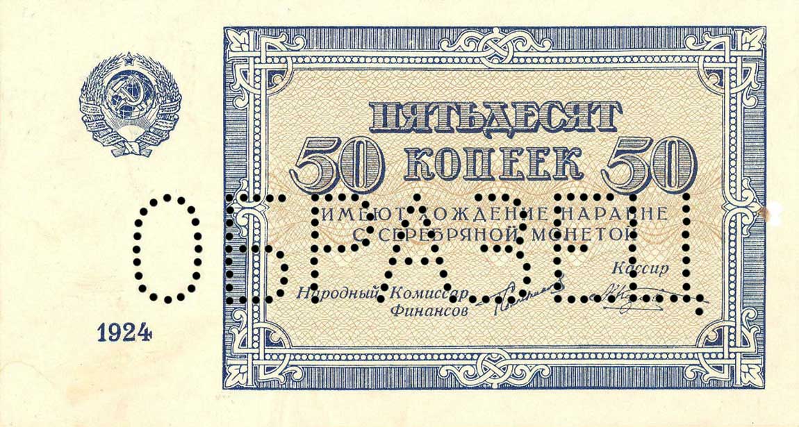 Front of Russia p196s: 50 Kopeks from 1924
