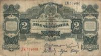 p199b from Russia: 2 Chervontsa from 1928