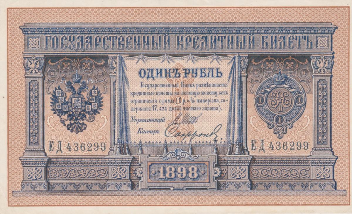 Front of Russia p1d: 1 Ruble from 1912