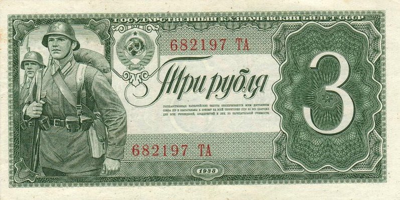 Front of Russia p214a: 3 Rubles from 1938