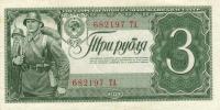 Gallery image for Russia p214a: 3 Rubles from 1938