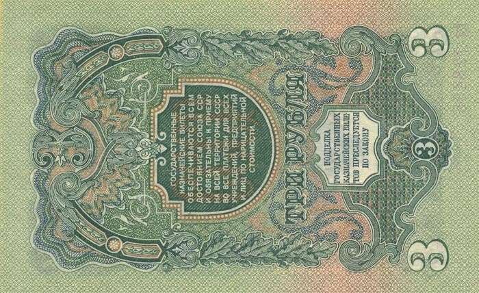 Back of Russia p219: 3 Rubles from 1947