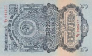 p220 from Russia: 5 Rubles from 1947
