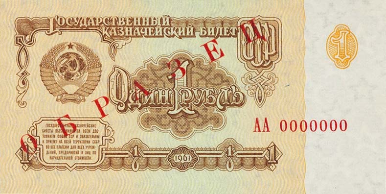 Front of Russia p222s: 1 Ruble from 1961