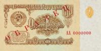 Gallery image for Russia p222s: 1 Ruble