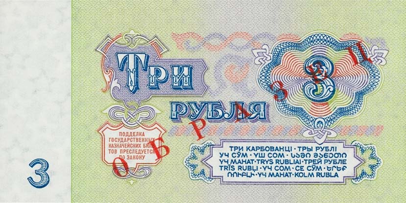 Back of Russia p223s: 3 Rubles from 1961