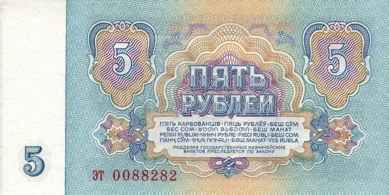 Back of Russia p224a: 5 Rubles from 1961