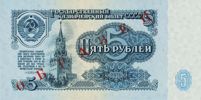 Front of Russia p224s: 5 Rubles from 1961