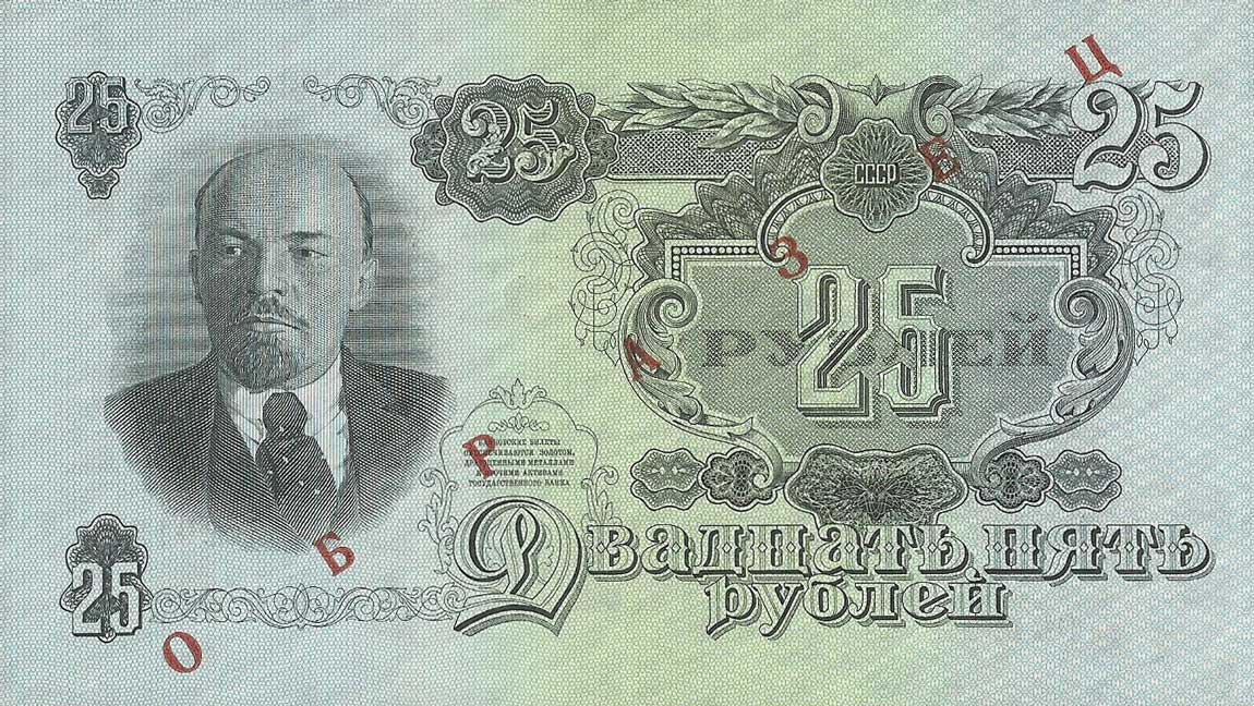 Front of Russia p228: 25 Rubles from 1947