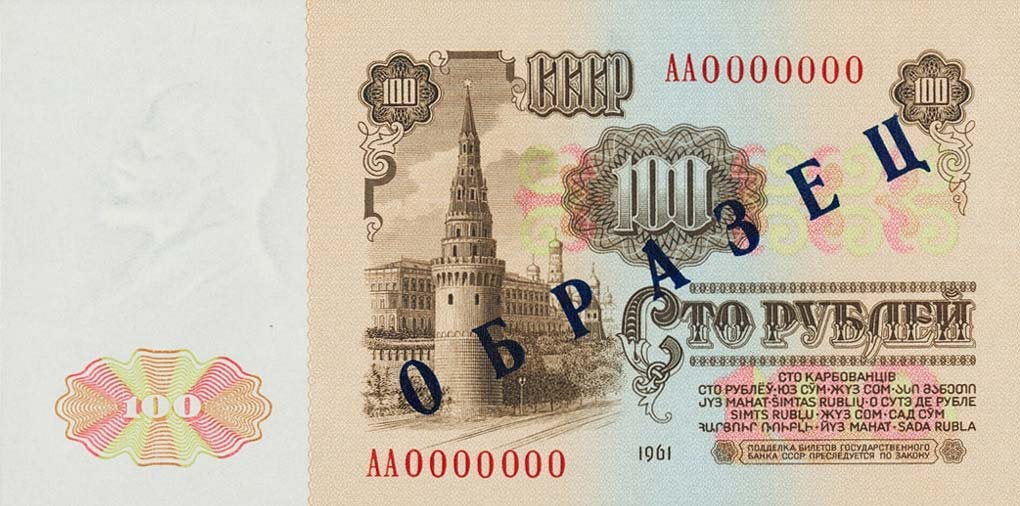 Back of Russia p236s: 100 Rubles from 1961