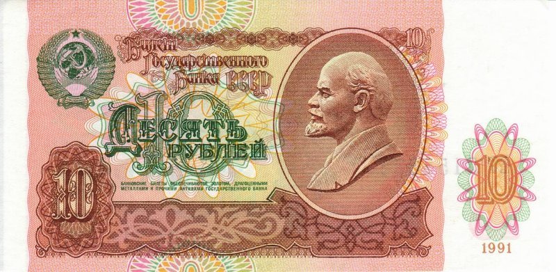 Front of Russia p240a: 10 Rubles from 1991