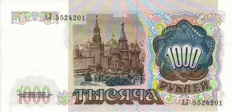 Back of Russia p246a: 1000 Rubles from 1991