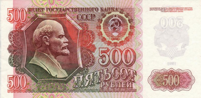 Front of Russia p249a: 500 Rubles from 1992