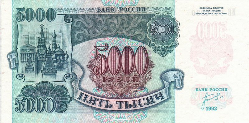 Front of Russia p252a: 5000 Rubles from 1992