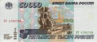 Gallery image for Russia p264: 50000 Rubles
