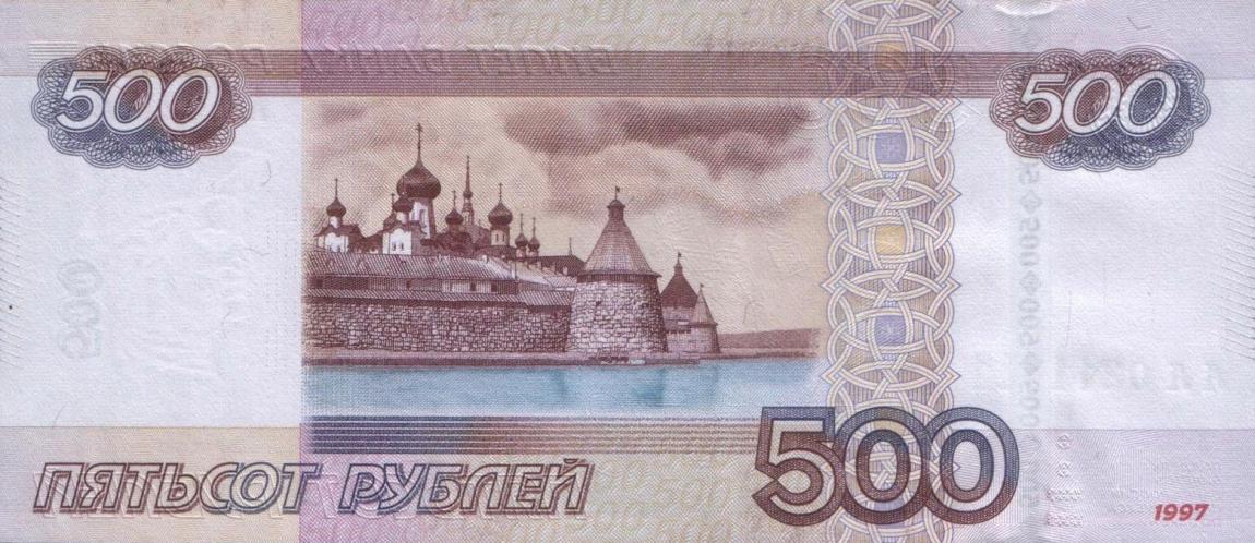 Back of Russia p271d: 500 Rubles from 2010