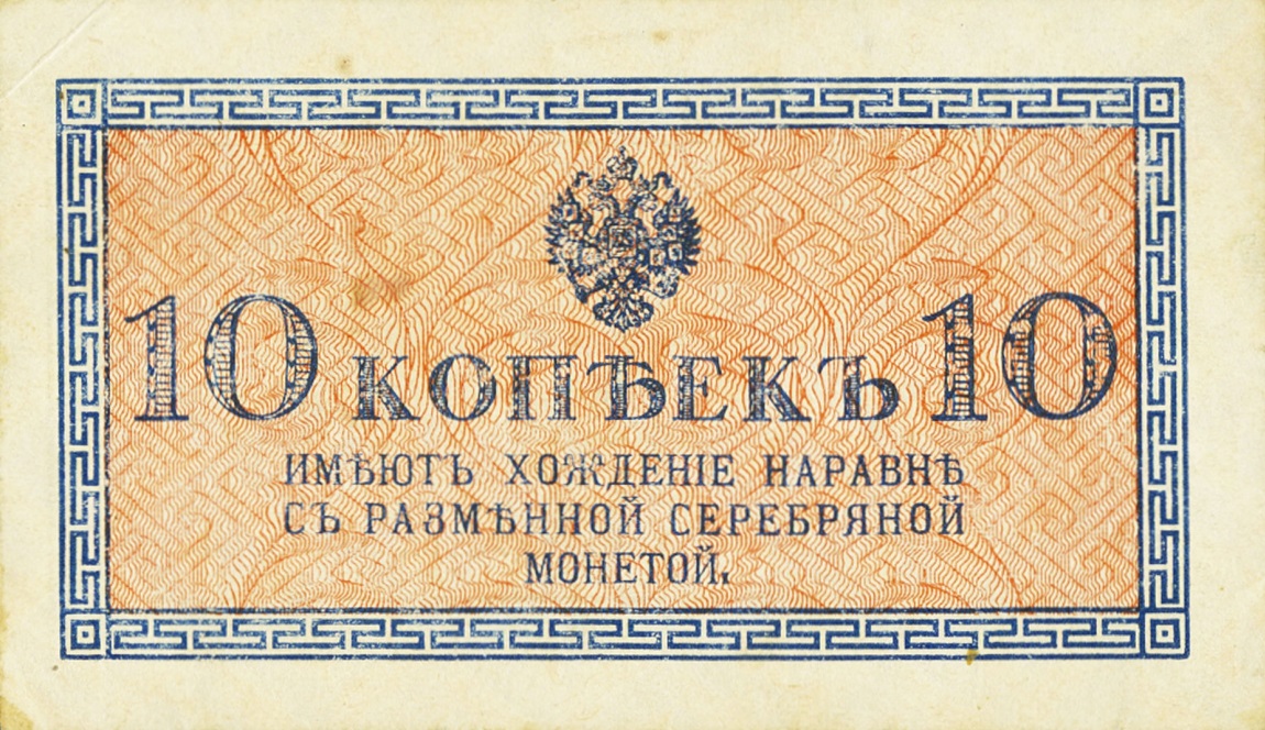 Front of Russia p28: 10 Kopeks from 1915
