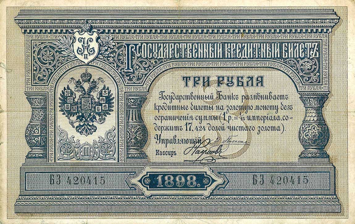 Front of Russia p2a: 3 Rubles from 1898