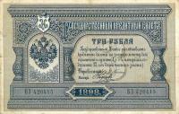 p2a from Russia: 3 Rubles from 1898