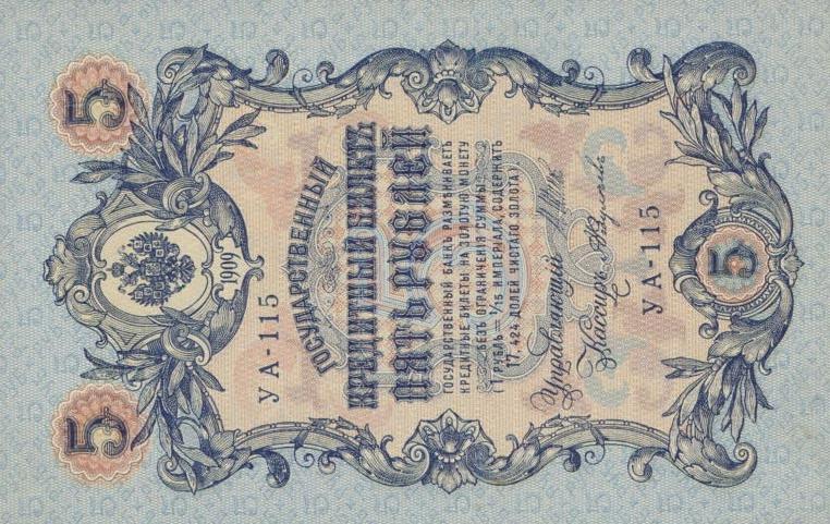 Front of Russia p35a: 5 Rubles from 1917