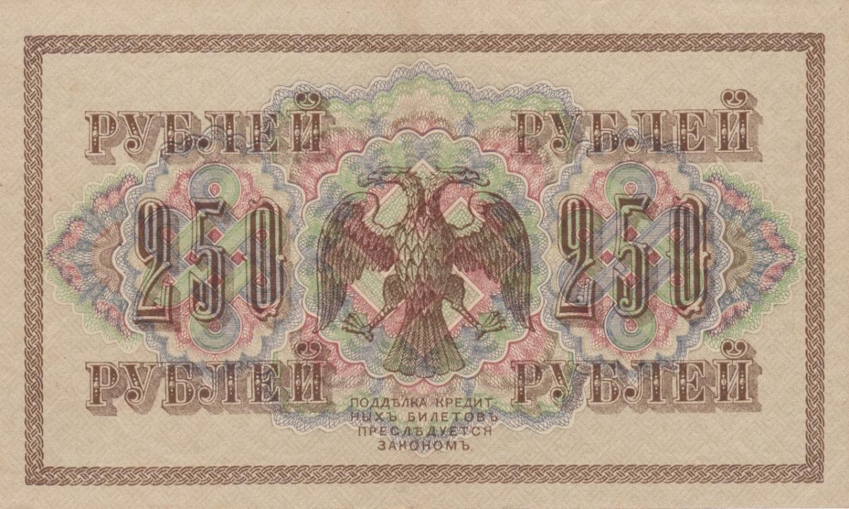 Back of Russia p36: 250 Rubles from 1917