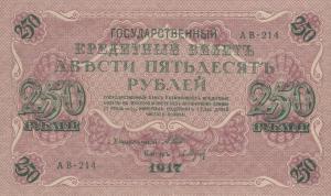 p36 from Russia: 250 Rubles from 1917