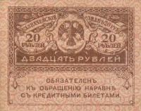 p38 from Russia: 20 Rubles from 1917