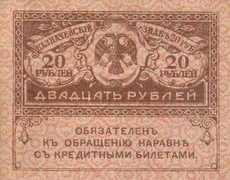 Front of Russia p38: 20 Rubles from 1917