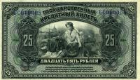 p39Aa from Russia: 25 Rubles from 1918