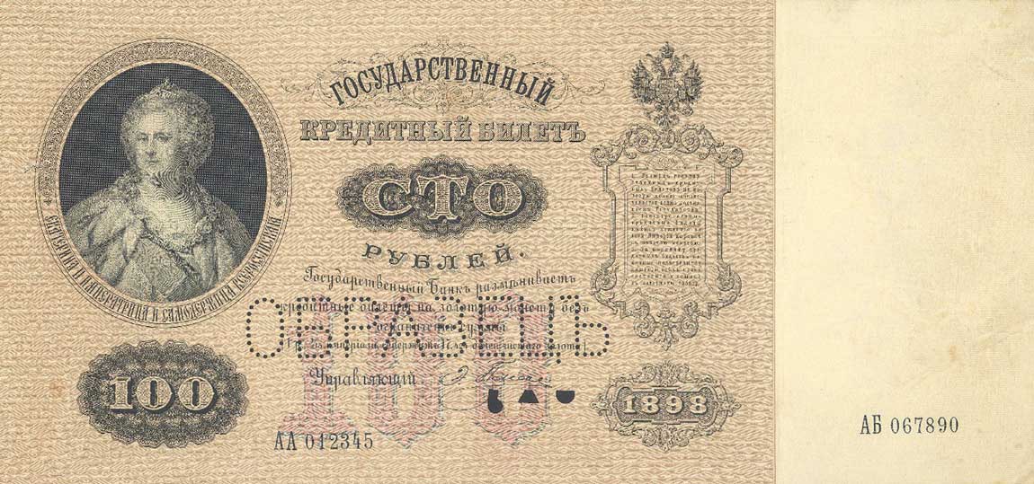 Front of Russia p5s: 100 Rubles from 1898