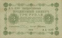Gallery image for Russia p87: 3 Rubles