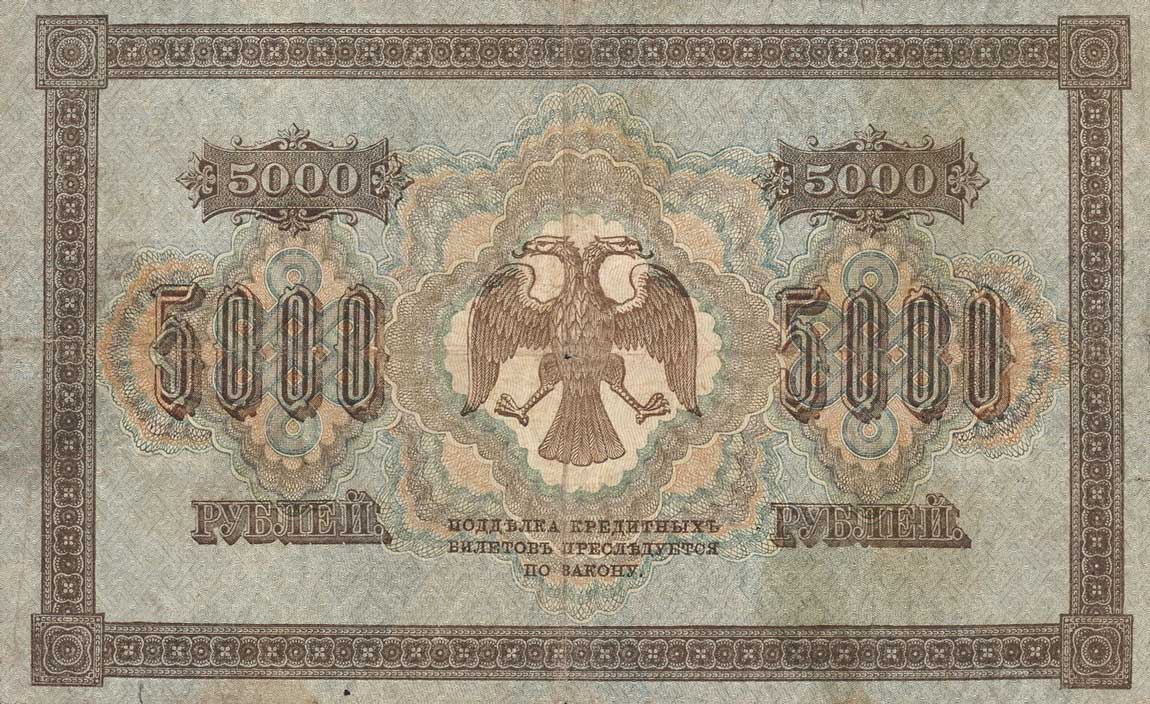 Back of Russia p96a: 5000 Rubles from 1918