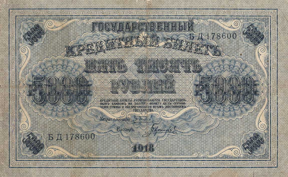 Front of Russia p96a: 5000 Rubles from 1918