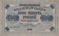 p96b from Russia: 5000 Rubles from 1918