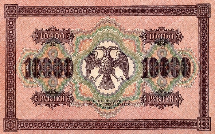 Back of Russia p97a: 10000 Rubles from 1918