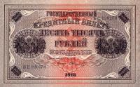 p97a from Russia: 10000 Rubles from 1918